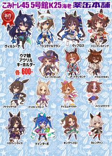 おしながきウマ娘版2025こみトレ45.jpg