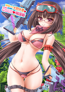 水着おっきー正式表紙UP用サンプル.jpg