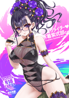 馬乗りツイッタUP用.png